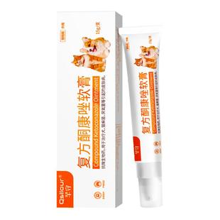 复方酮康唑软膏宠物狗狗猫藓外用药皮肤病专用药真菌感染止痒药膏