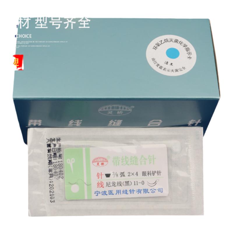 宁波灵桥眼科铲针带线缝合针尼龙单丝线无损伤显微手术缝合线带针