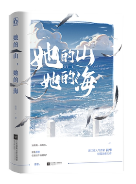 她的山她的海赠立牌魅丽文化