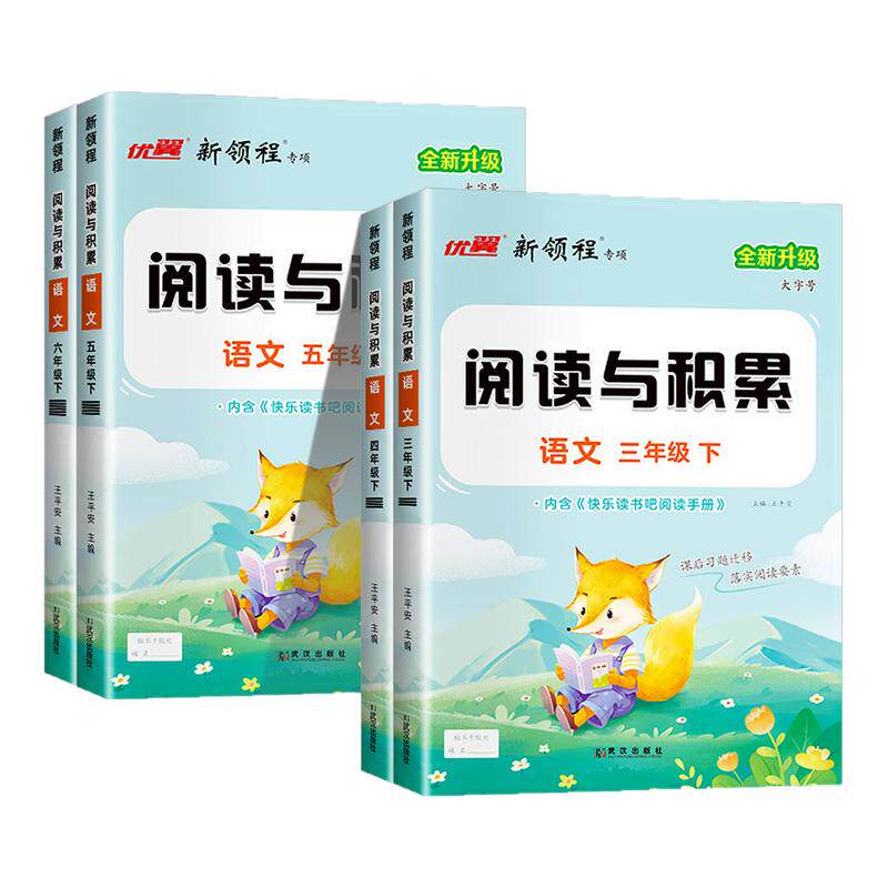 新领程小学语文阅读与积累