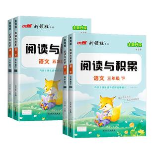 新领程小学语文阅读与积累三四五六年级上册下册人教版小学生教材课本同步练习册阶梯课外阅读理解训练题解答题技巧强化真题写作数