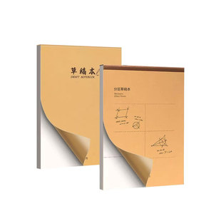 得力分区草稿本草稿纸初中生专用学生用护眼空白16k数学考研a4错题本批发便宜纸大小学生高中演草纸CJ