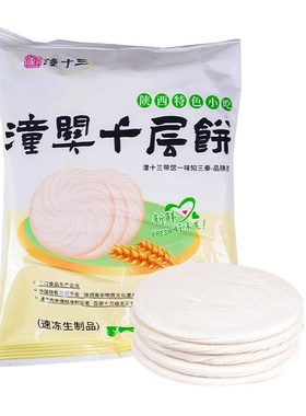 潼十三老潼关肉夹馍陕西特产西安肉夹馍早餐半成品馅酥烧饼10个装
