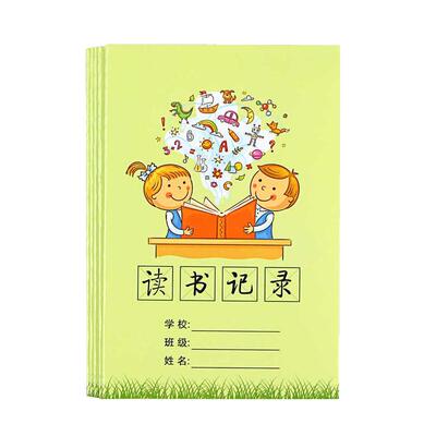 小学生读书笔记本阅读记录摘记本