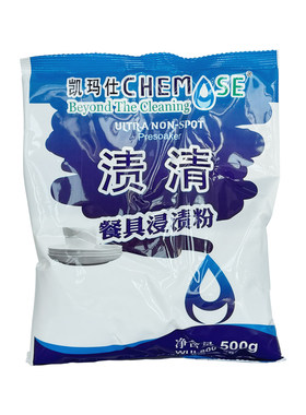 凯玛仕渍清餐具浸渍粉去渍粉