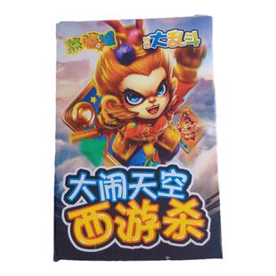 西游杀卡牌全套豪华西游记桌游杀唐僧孙悟空时空大乱斗休闲娱乐