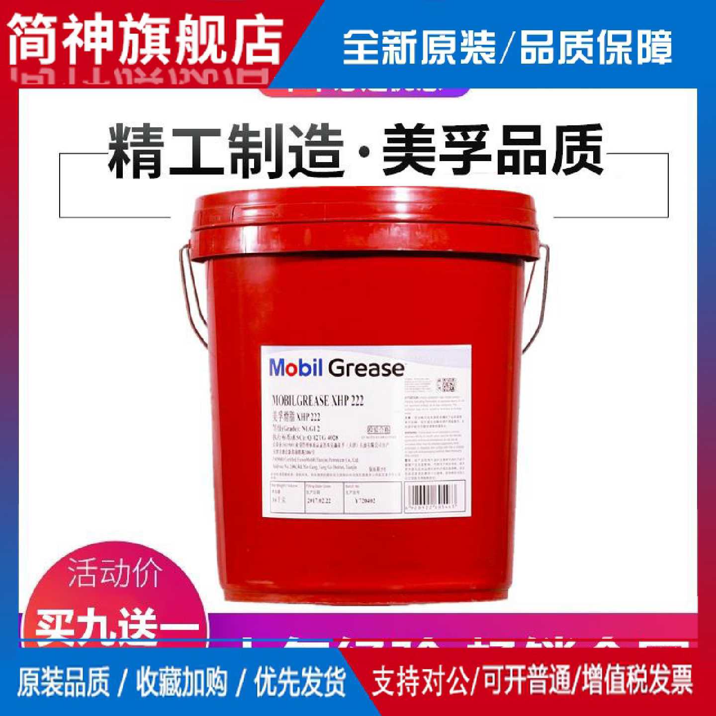 议价适用美孚XHP222复合锂基脂轴承润滑脂XHP222高温黄油机械润滑