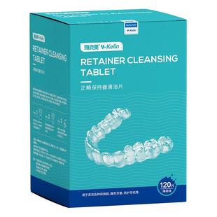 雅克菱正畸保持器清洁片假牙牙套清洁牙齿泡腾片隐形牙套除菌神器