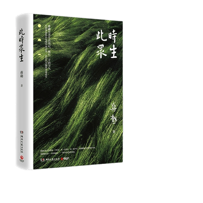 当当网官方旗舰此时众生