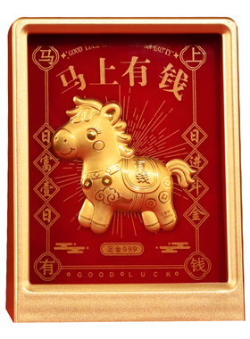 2026生肖马年吉祥物马上有钱摆件