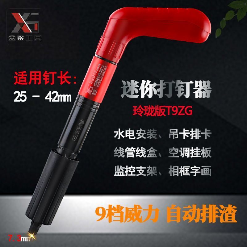 鑫盛T9ZG消音款固定器家用迷你钉枪强力空调电工微信安装固定工具