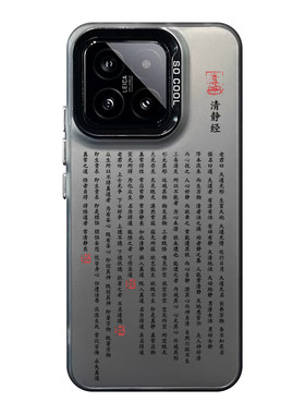 清静经彩银适用小米手机壳