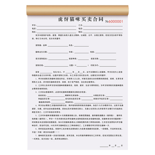 【猫咪买卖合同】定做二联宠物活体销售领养寄养协议猫狗购买出售交易合约宠物店美容接待消费服务单购猫收据