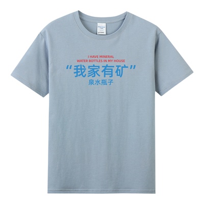 国潮辣目洋子同款矿泉水瓶T恤