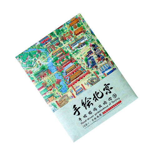 北京打卡旅行风景手绘地图美食购物旅游攻略中国风特色文创纪念品