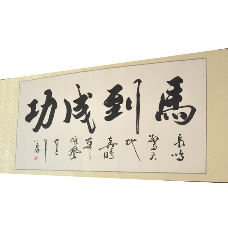 办公室字画手写书法作品客厅