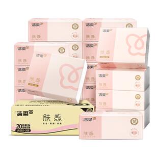 洁柔抽纸巾130抽40包家用整箱实惠餐巾纸卫生纸抽取式纸巾抽纸
