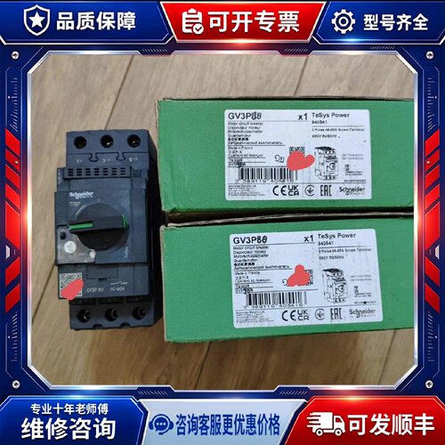 【议价-可维修】  GV3P80 /均有货