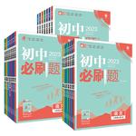 2024初中必刷题七上八九年级上册数学物理化学政治历史语文英语地理生物人教 初一初二同步练习册789年级理想树必刷题练习题全套