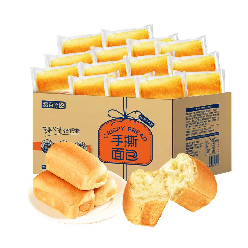 盐津铺子夹心手撕面包6斤