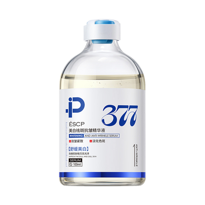 【热销爆款】医美级&7天美白祛斑