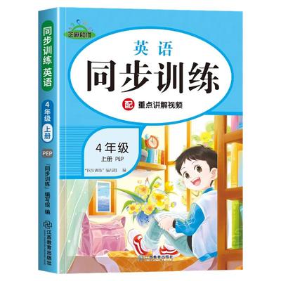 四年级上册英语同步练习册