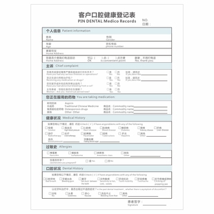 口腔科挂号登记表设计牙科门诊初诊记录检查表拔牙知情同意书定制