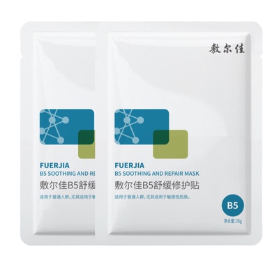 成毅同款敷尔佳B5舒缓修护贴保湿