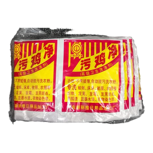 正品污鸡净洗涤剂衣服漂白剂去黄霉斑铁锈增白粉汗污渍乌鸡净50袋