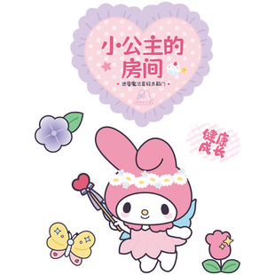 美乐蒂小公主房间装饰布置门贴挂牌女孩儿童房创意卧室门墙面墙贴