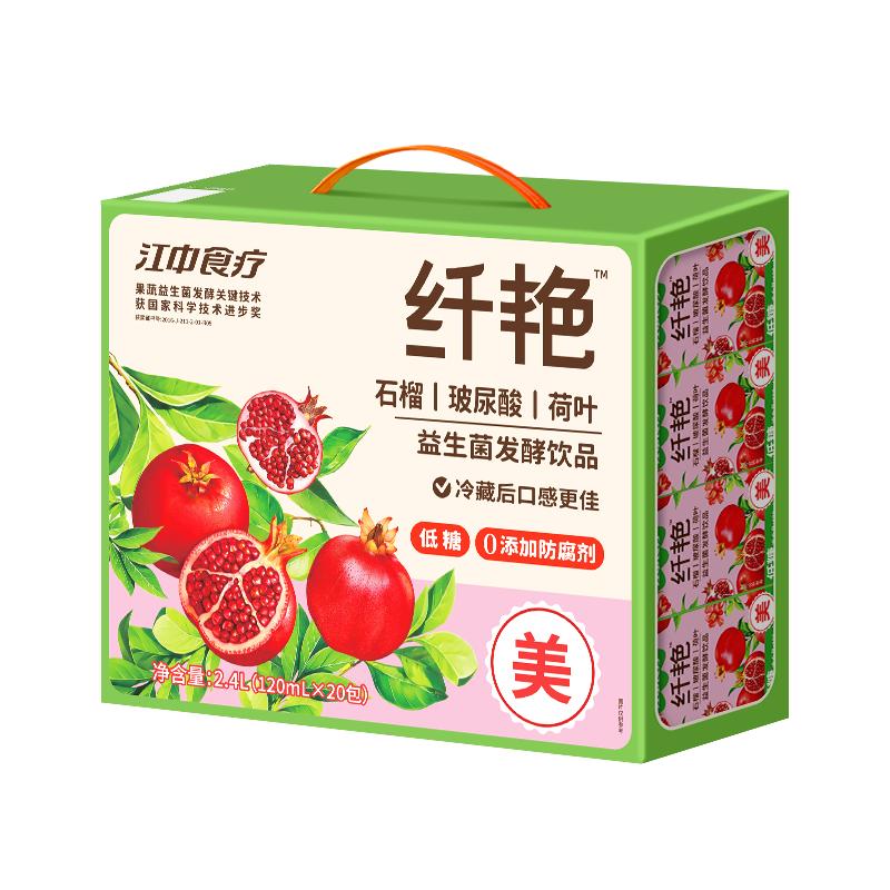 【新品】江中食疗纤艳益石榴汁生菌发酵饮品果蔬汁补充维生素20盒