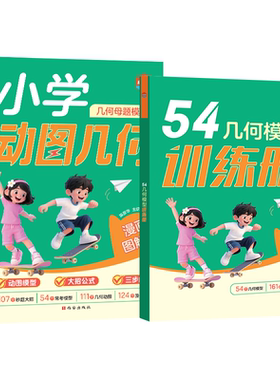 【开学抢跑】小学几何母题模型