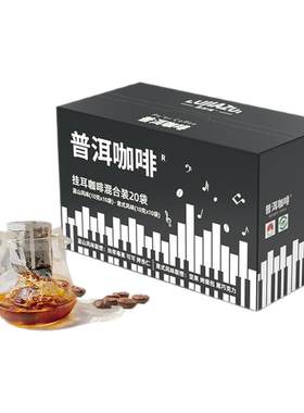 云南小粒咖啡手冲挂耳20杯