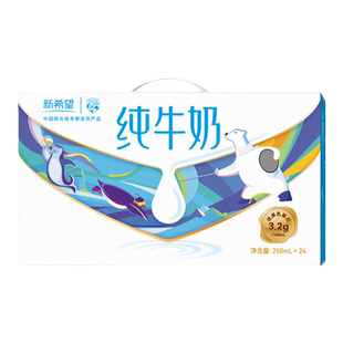 11月产 新希望华西砖纯牛奶250ml*24盒早餐奶儿童营养送礼箱装