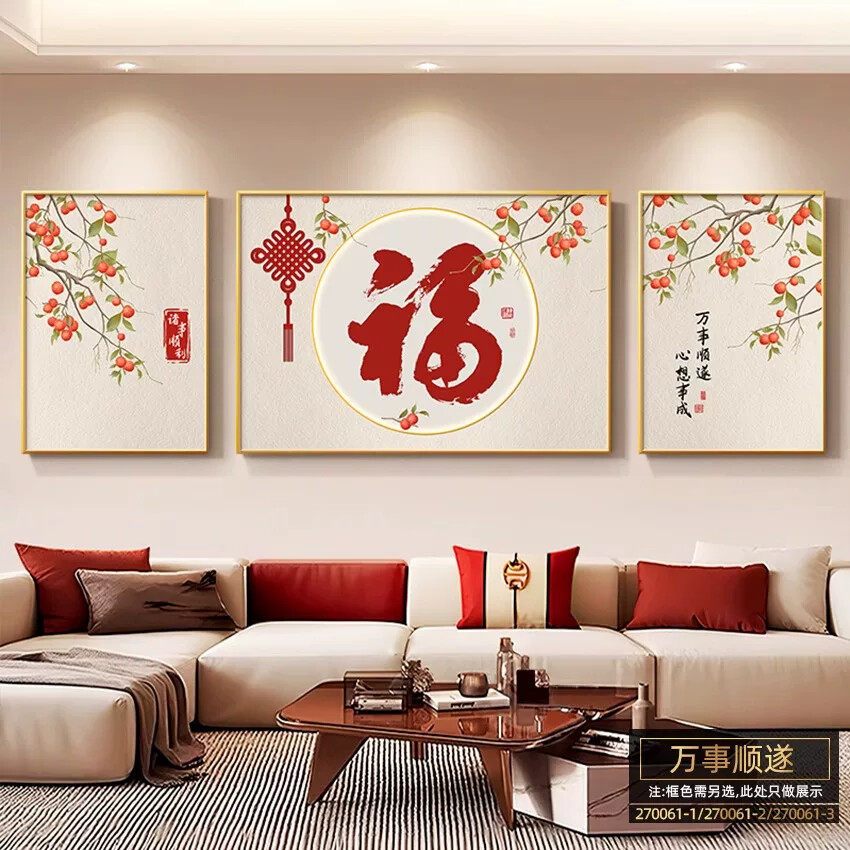 福字客厅装饰画现代轻奢中国结墙画沙发背景墙挂画寓意好三联壁画