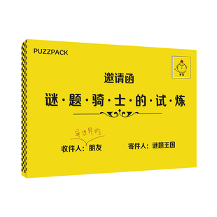 奥秘之家 解谜游戏 侦探推理剧本杀桌游 礼物礼品 谜题骑士的试炼