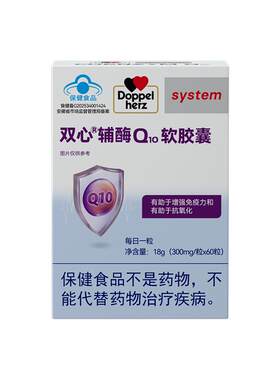 德国品牌双心辅酶Q10维生素E软胶囊蓝帽备案有助于增强免疫力60粒