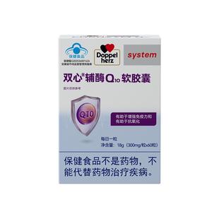 德国双心辅酶Q10维生素E软胶囊营养保健品有助于增强免疫力60粒