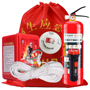 消防四件套出租房家用酒店器材安全逃生应急包家庭套装火灾灭火器
