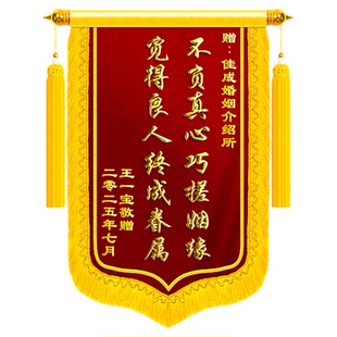 锦旗定制感谢婚介所送红娘媒人牵线撮合爱情服务金丝绒高档创意定做赠媒婆婚喜结良缘旌旗订做表达心意