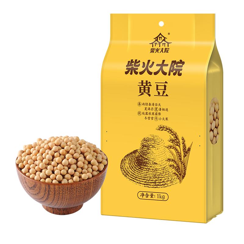 柴火大院东北黄豆1kg*2打豆浆专用黄豆粒五谷杂粮颗粒均匀真空装