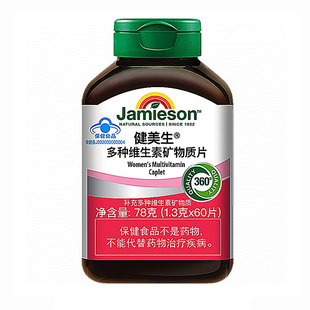吉杰推荐·官方授权 健美生进口女士多种维生素矿物质片1.3g*60片