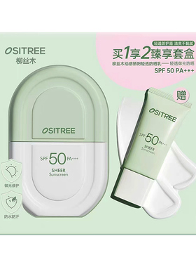 柳丝木高倍防晒霜面部清爽SPF50保湿防晒学生户外军训抵挡紫外线