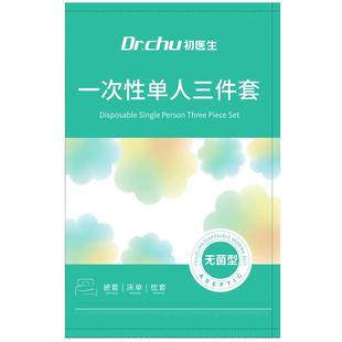 A类火车卧铺一次性三件套单人床单被套枕套被套软卧硬卧出行旅行