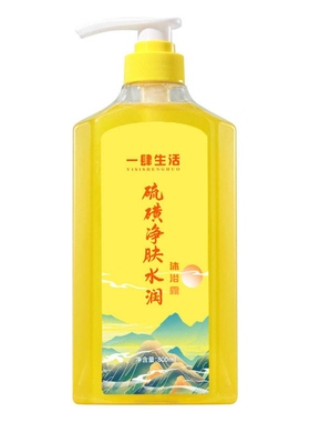 一肆生活净肤水润硫磺沐浴液留香