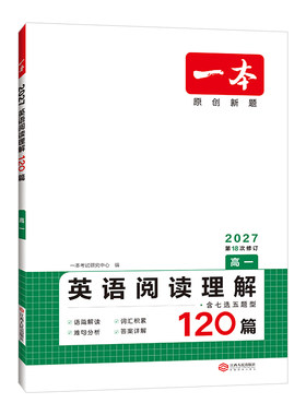【高一】2026版一本英语阅读理解
