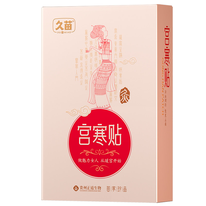 久苗宫寒调理苗家草本暖宫贴