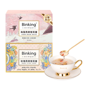 Binking冻干免煮玫瑰燕窝海藻银耳羹冲泡即食速食红枣枸杞银耳汤