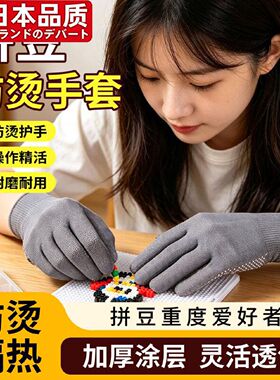 日本进口拼豆防烫防滑薄款手套