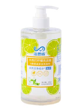 清新去味食品级配方洗洁精